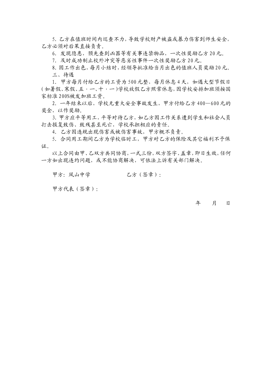 凤山中学校警安全管理职责责任书_第2页