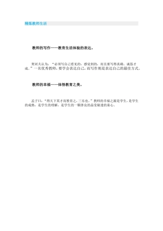 精炼教师生活三