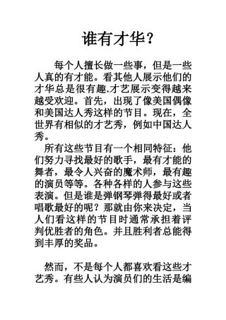 八上4单元2B翻译
