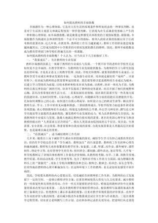 如何提高教师的幸福指数