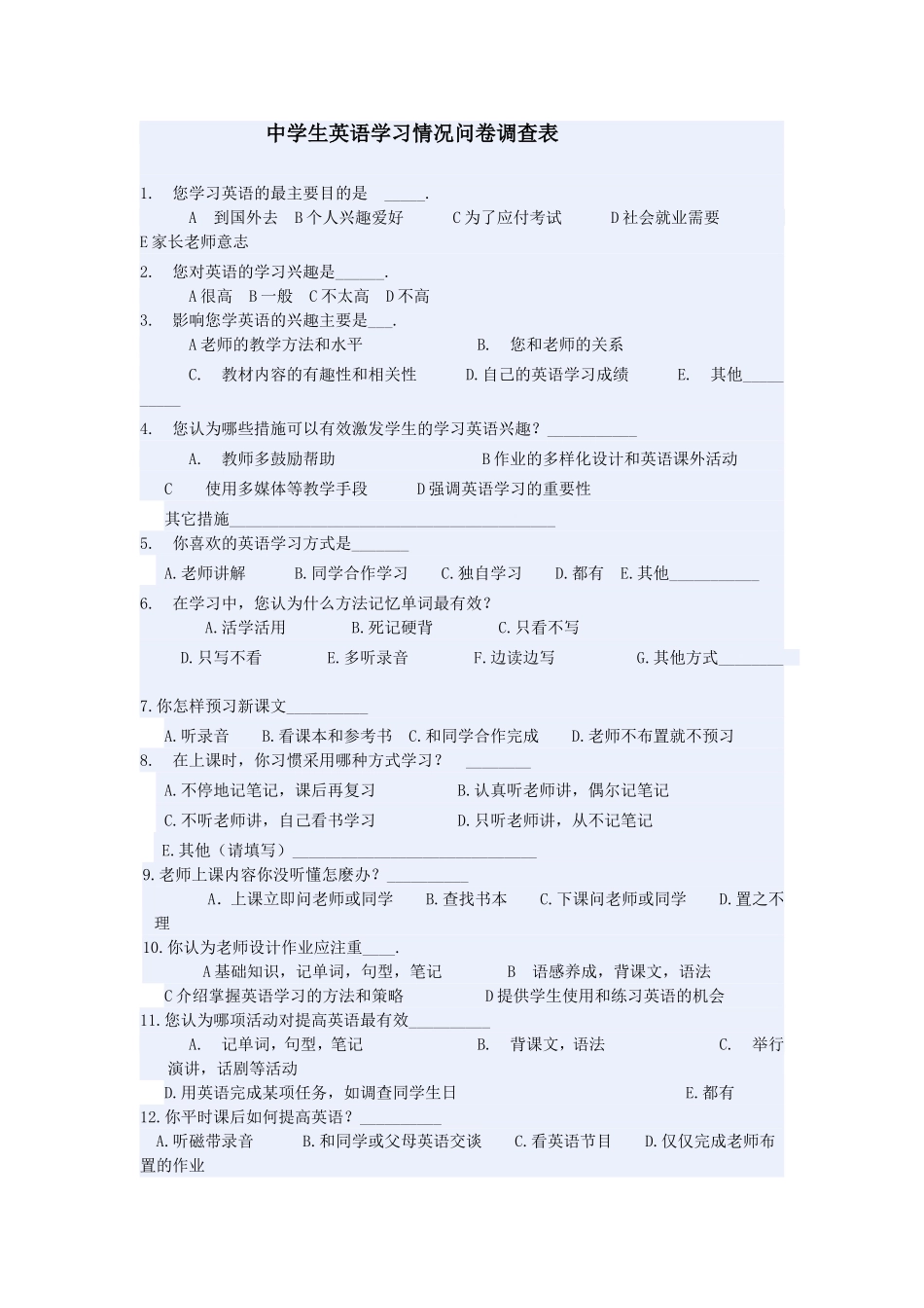 中学生英语学习情况问卷调查表 (4)_第1页