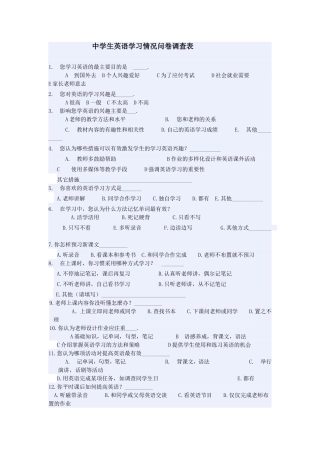 中学生英语学习情况问卷调查表 (4)