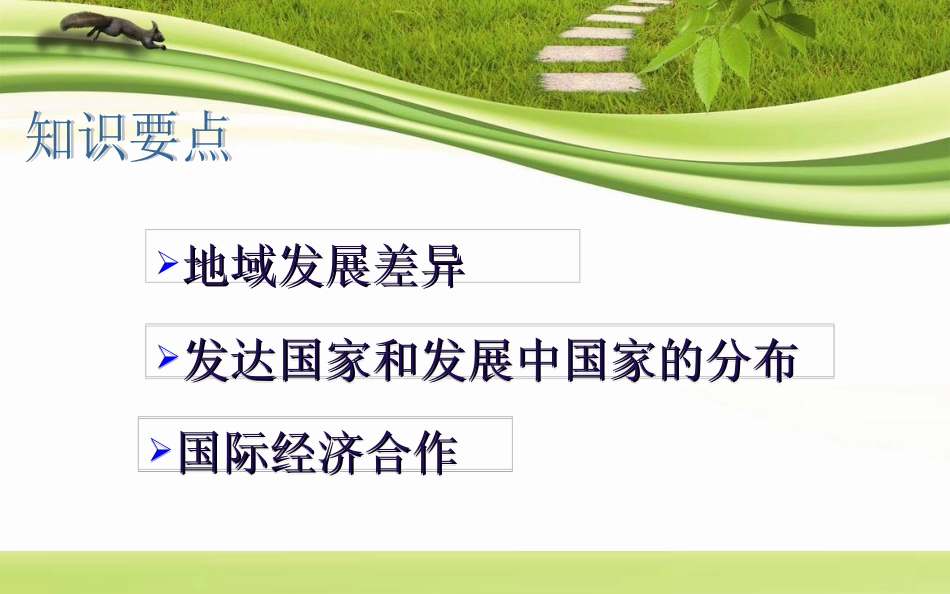 《发展与合作》要点探究_第2页