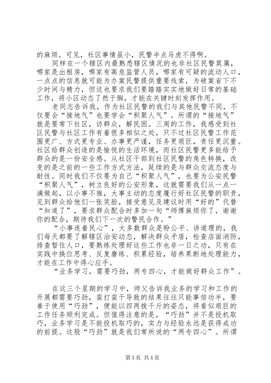 新警入职工作有感_第3页
