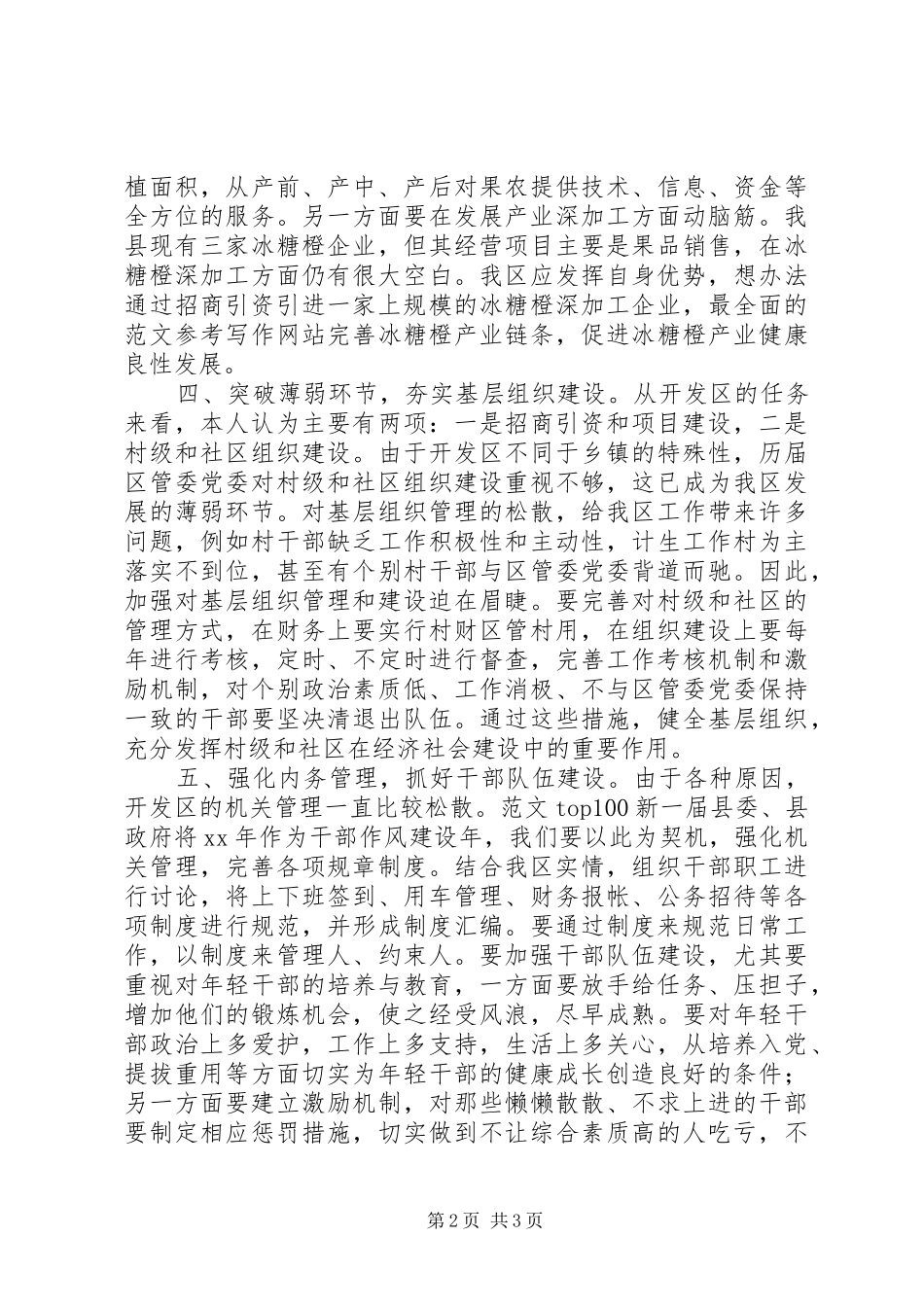 优秀心得体会范文：对开发区发展的几点建议_第2页