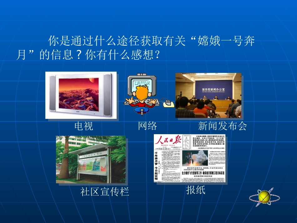 信息的发布与交流_第2页