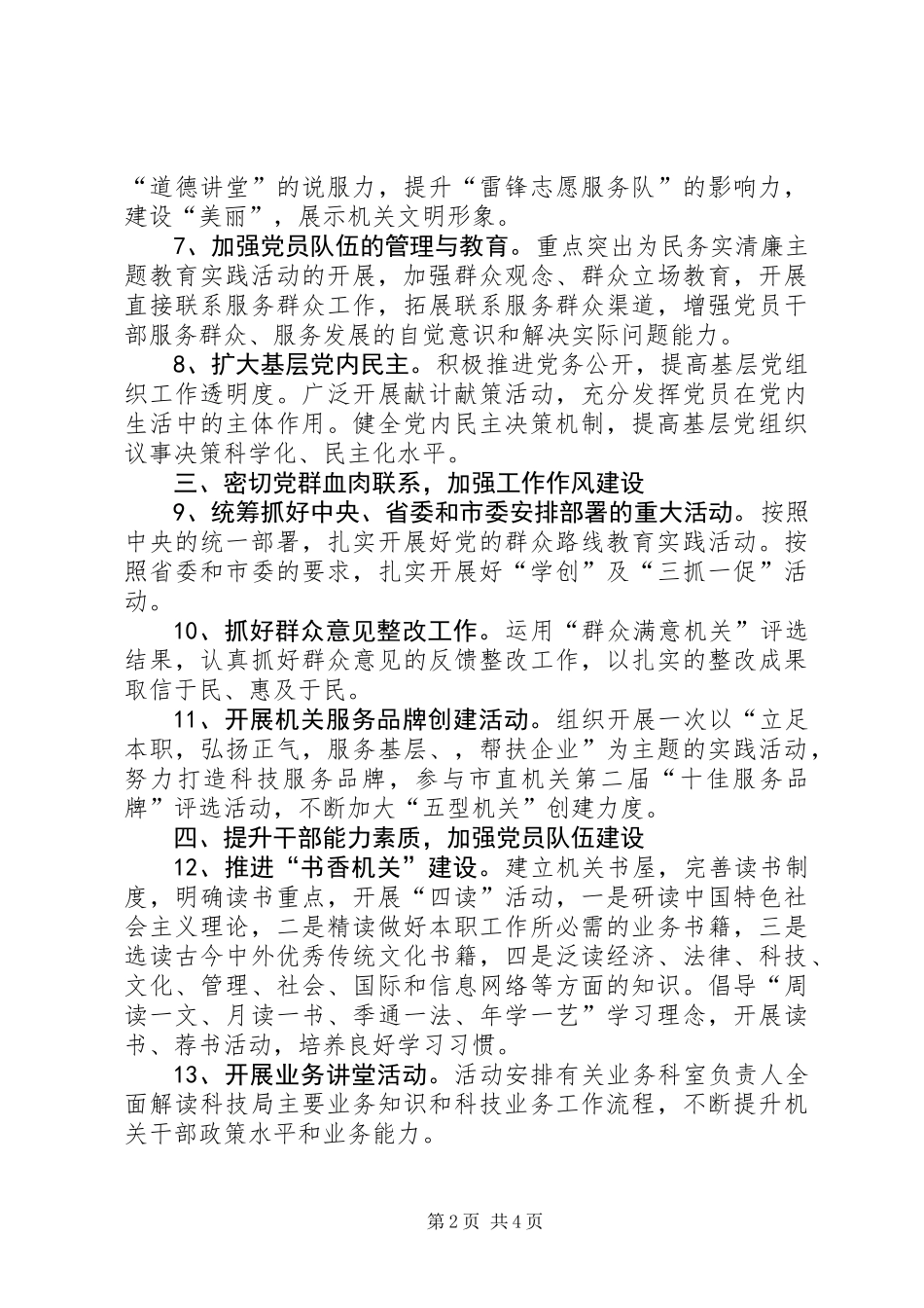 XX年科技局党建工作要点_第2页