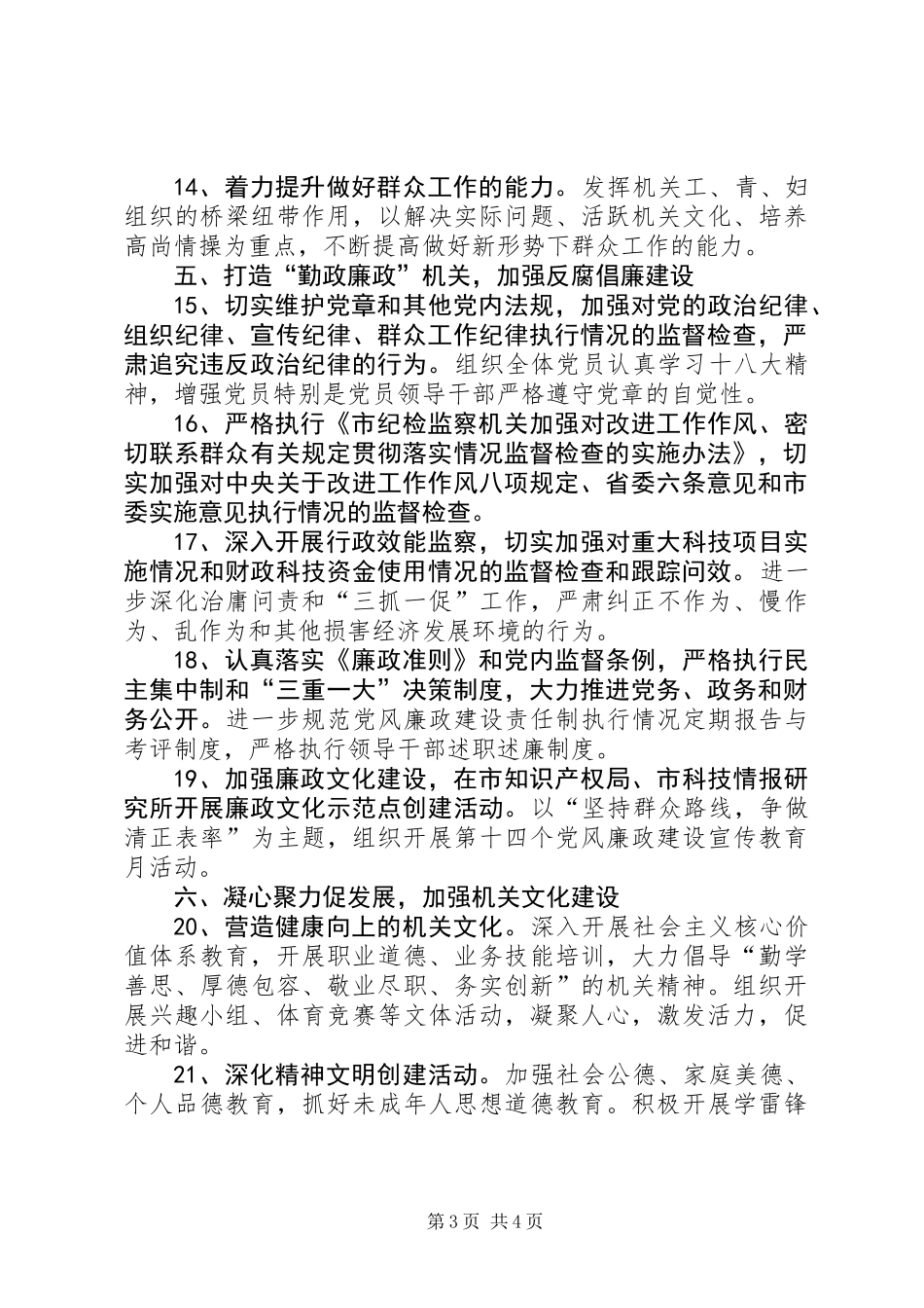 XX年科技局党建工作要点_第3页