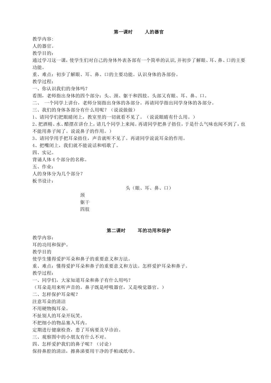 二年级环健教案_第1页
