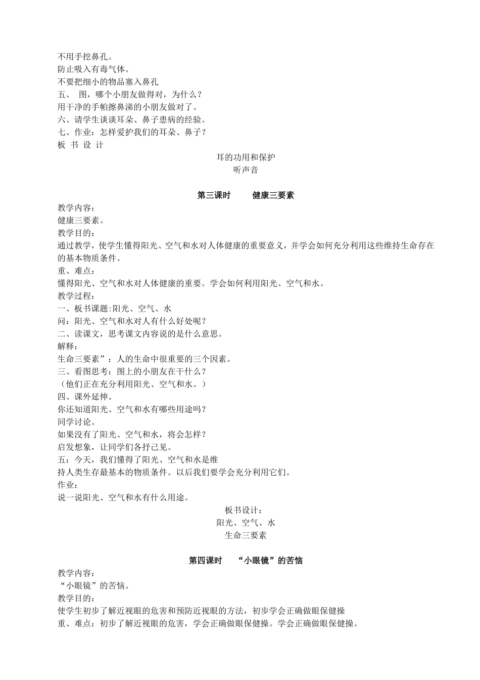 二年级环健教案_第2页