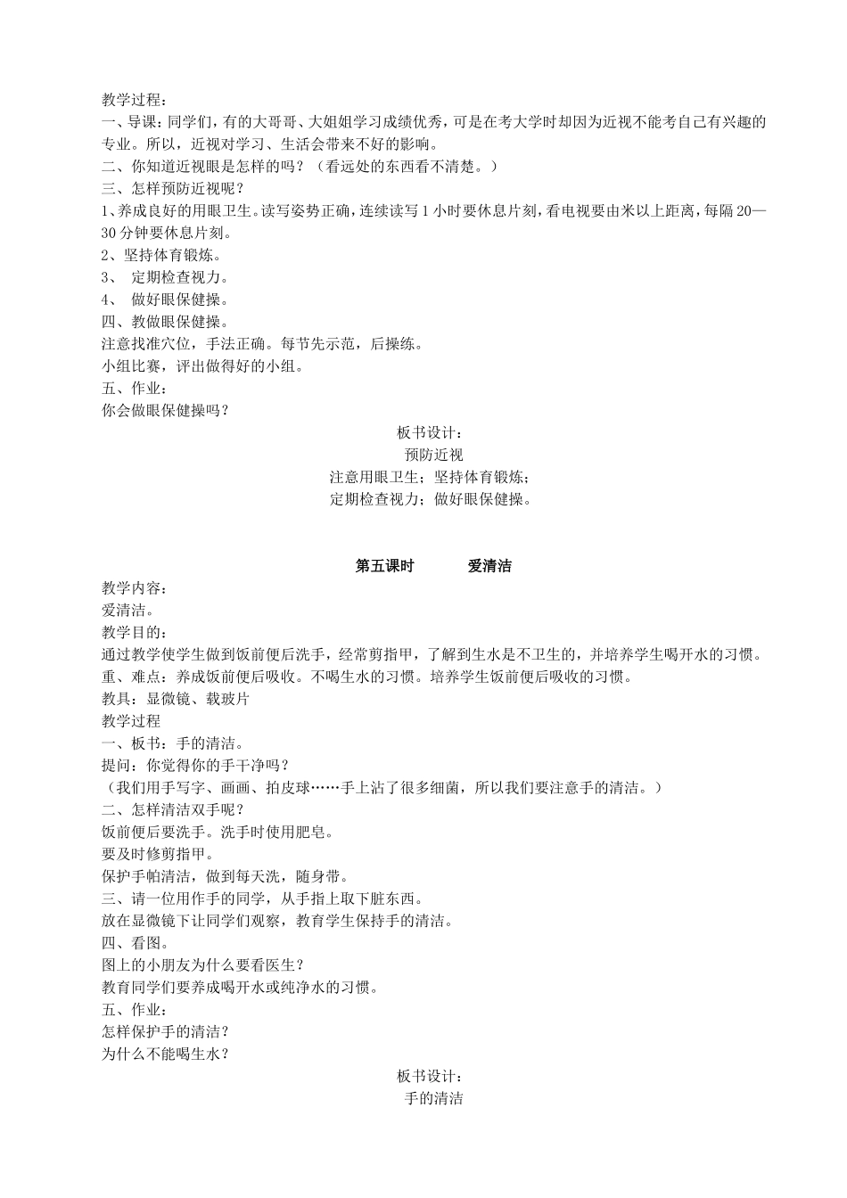 二年级环健教案_第3页