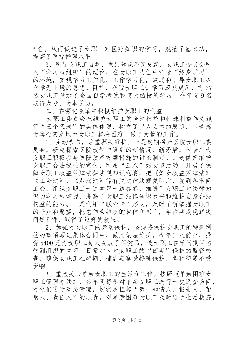 医院妇联工作总结_第2页