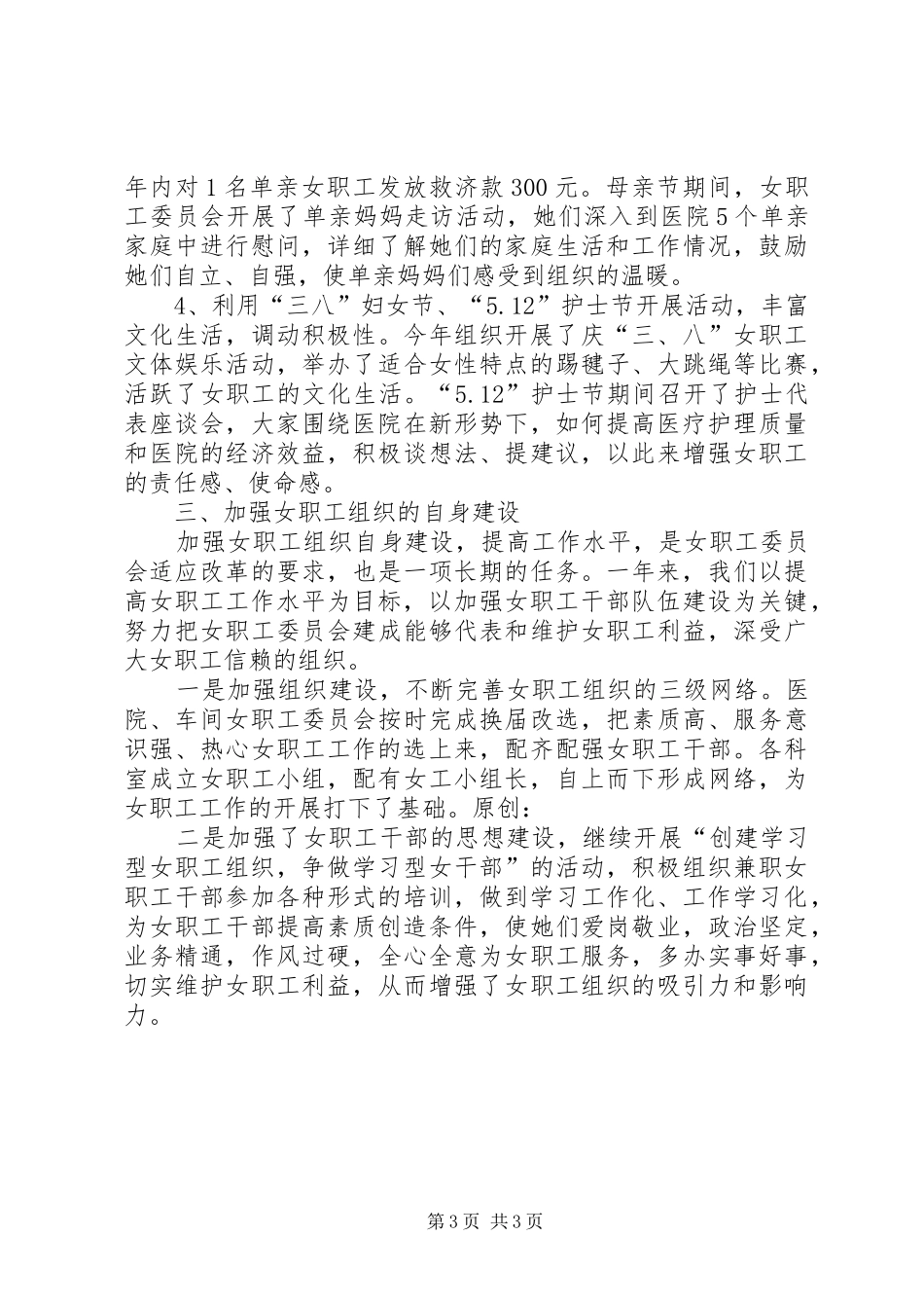 医院妇联工作总结_第3页