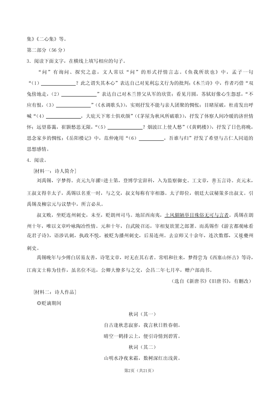 2024年河北省唐山市遵化市中考语文二模试卷 _第2页