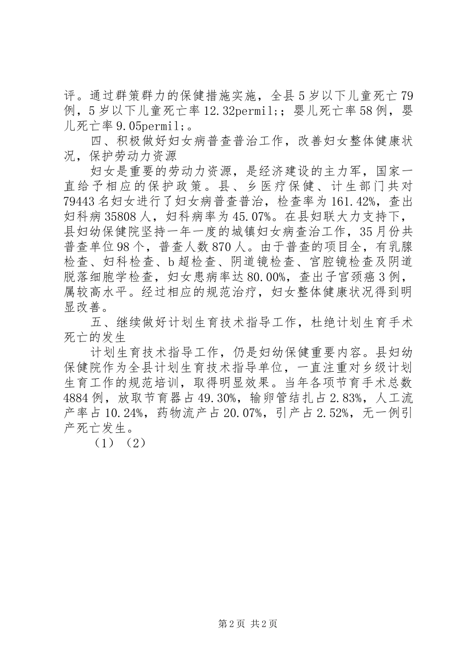 医院妇幼工作总结_第2页