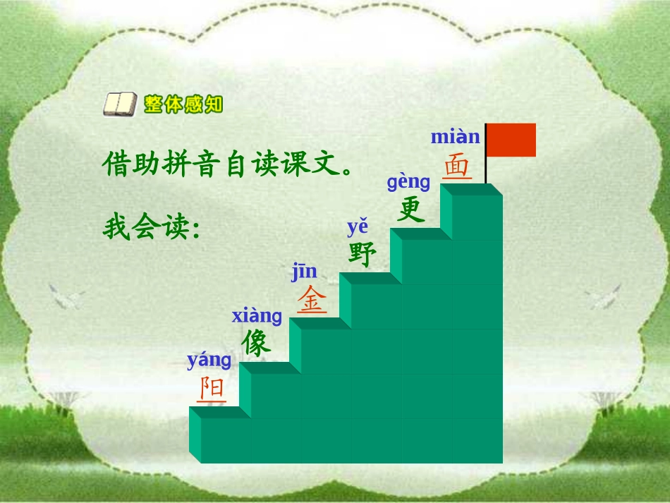 小学一年级上册语文第八课阳光PPT_第3页