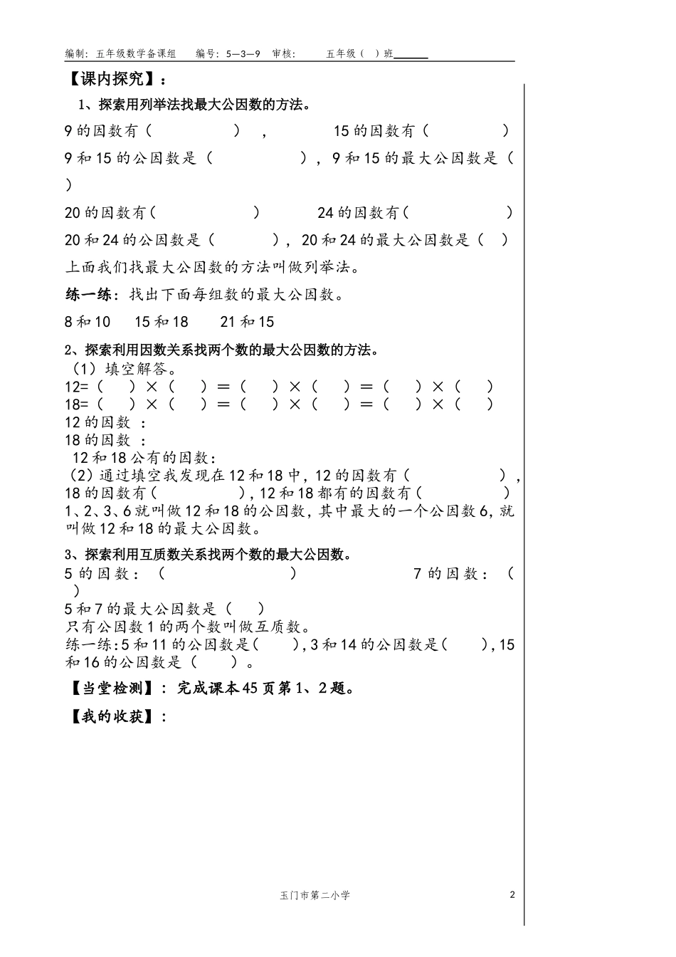 找最大公因数导学案_第2页