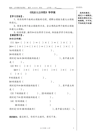 找最大公因数导学案