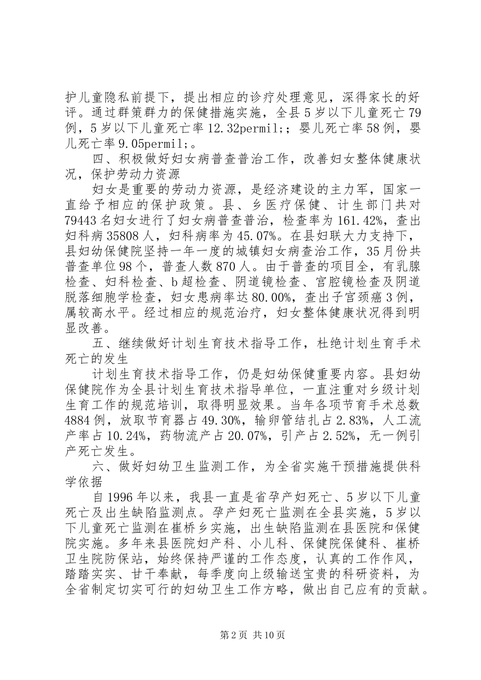 医院妇幼工作总结(精选多篇)_第2页
