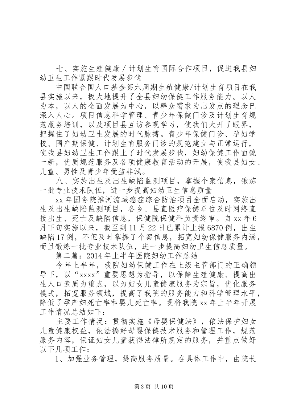 医院妇幼工作总结(精选多篇)_第3页