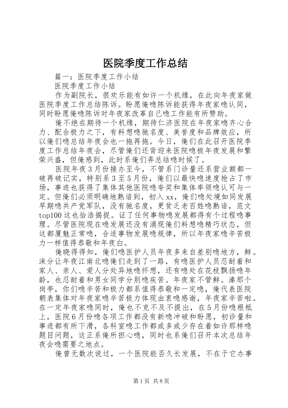 医院季度工作总结_第1页