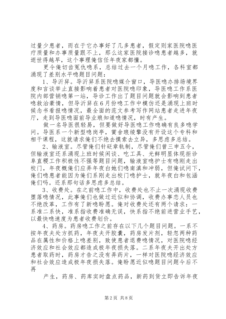 医院季度工作总结_第2页