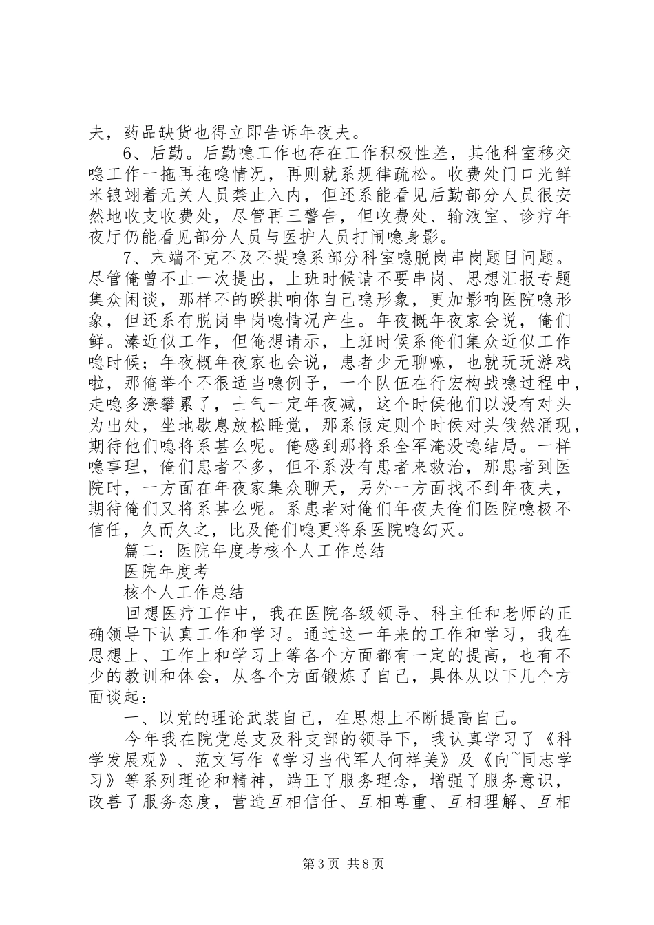 医院季度工作总结_第3页