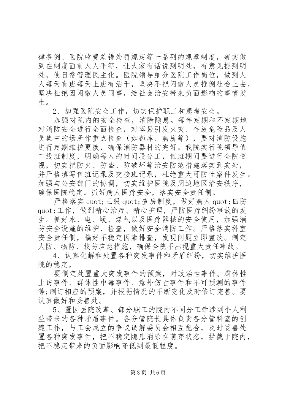 医院季度安全生产个人总结报告范文精选_第3页
