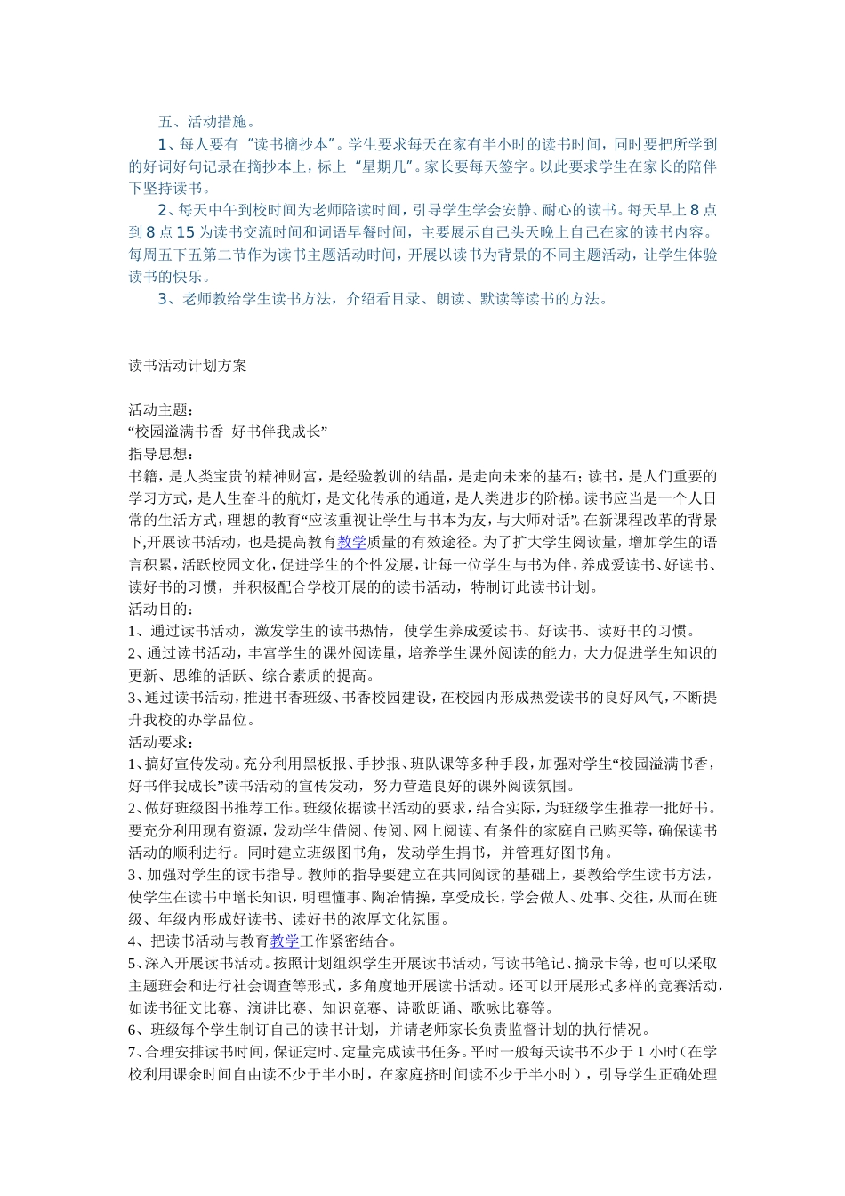 我读书我快乐_第2页