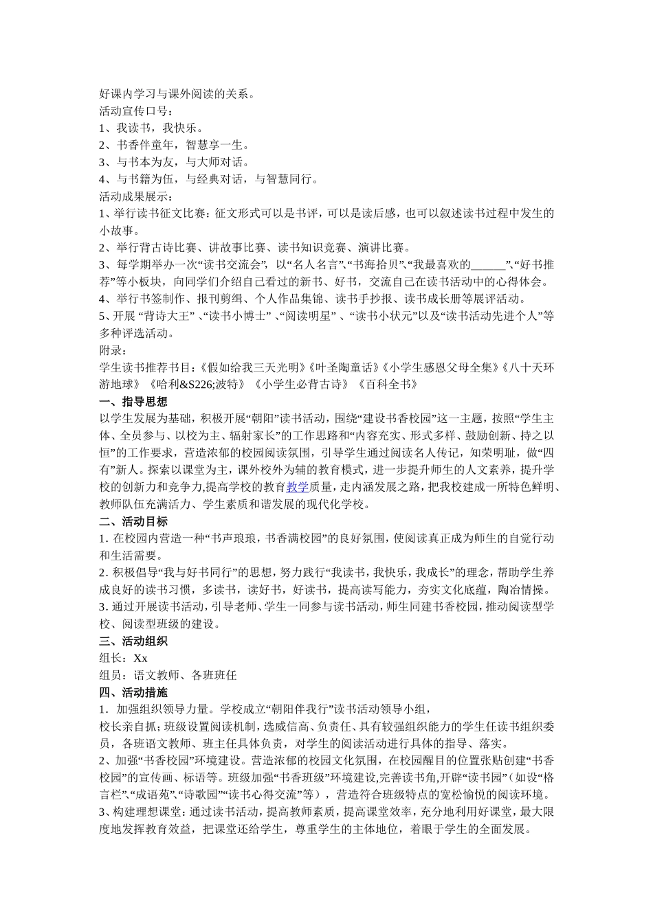 我读书我快乐_第3页