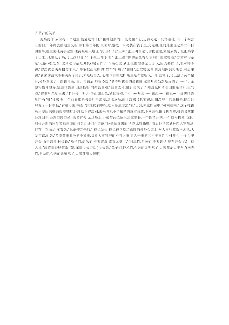 有谐音的笑话_第1页