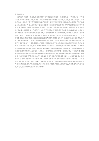 有谐音的笑话