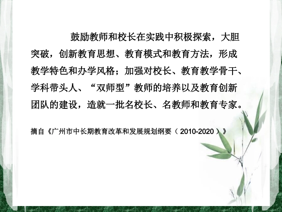 中小学校教育科研与教育论文写作_第3页