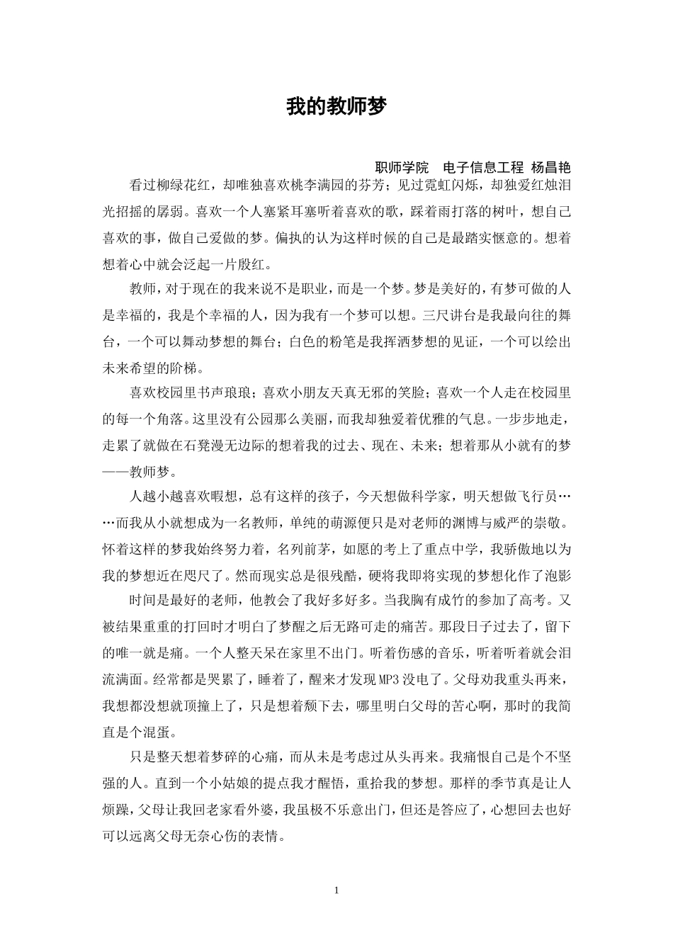我的教师梦(修改版）_第1页