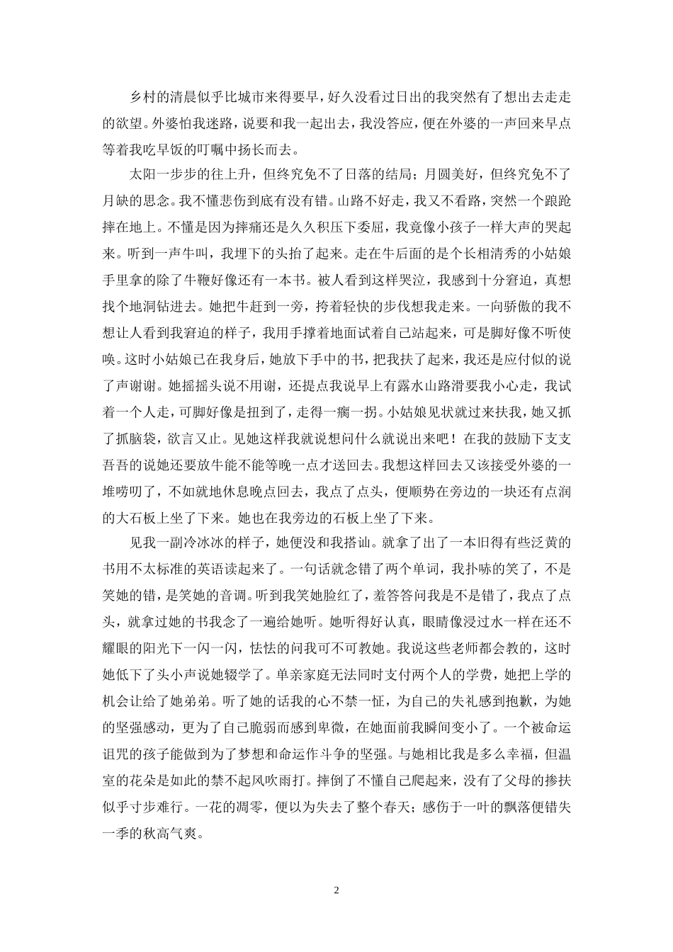 我的教师梦(修改版）_第2页