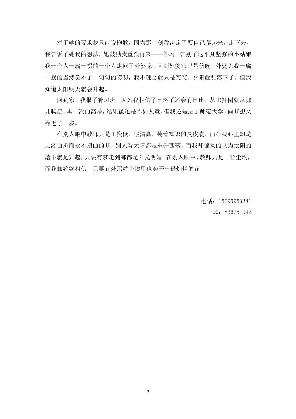 我的教师梦(修改版）_第3页