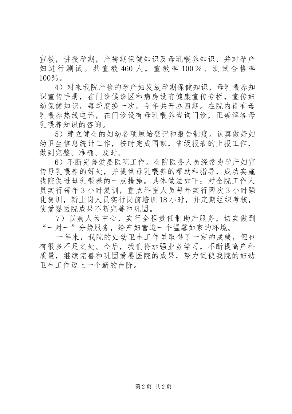 医院妇幼卫生工作总结_第2页