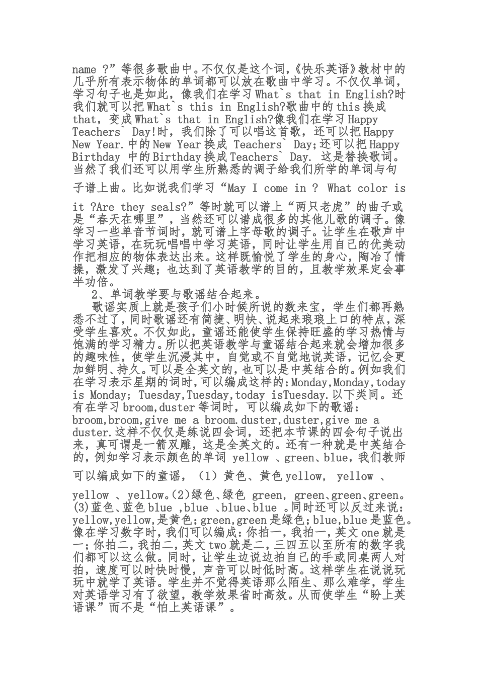 小学英语单词教学方法多_第2页