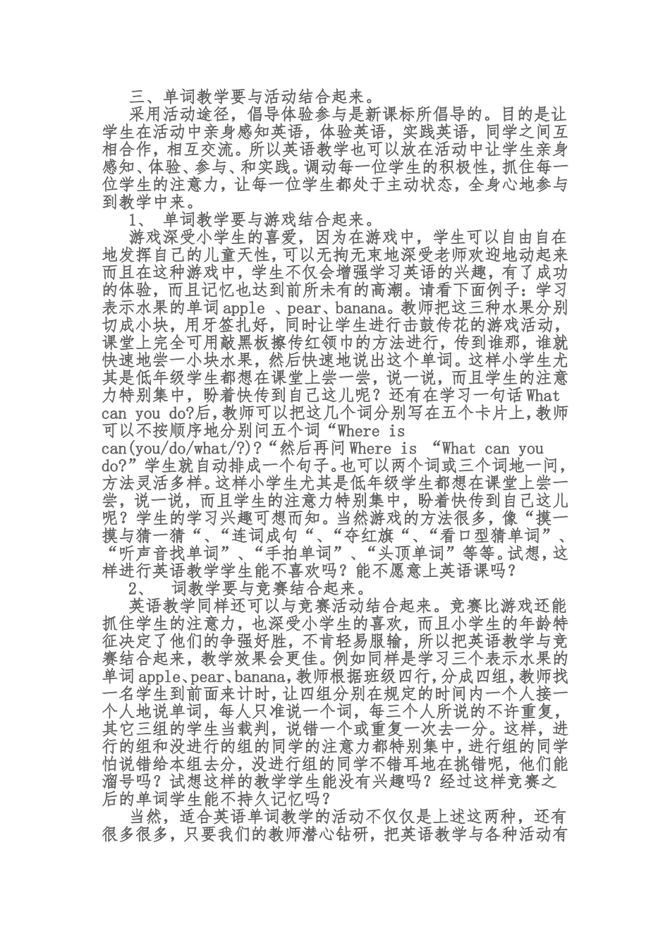 小学英语单词教学方法多_第3页