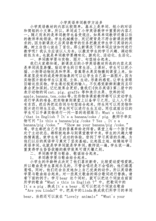 小学英语单词教学方法多