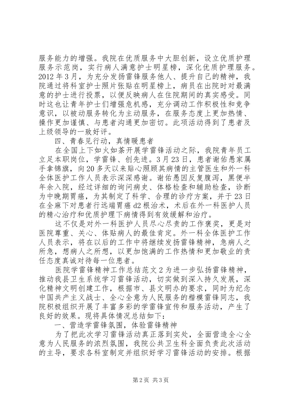 医院学雷锋精神工作总结范文_第2页