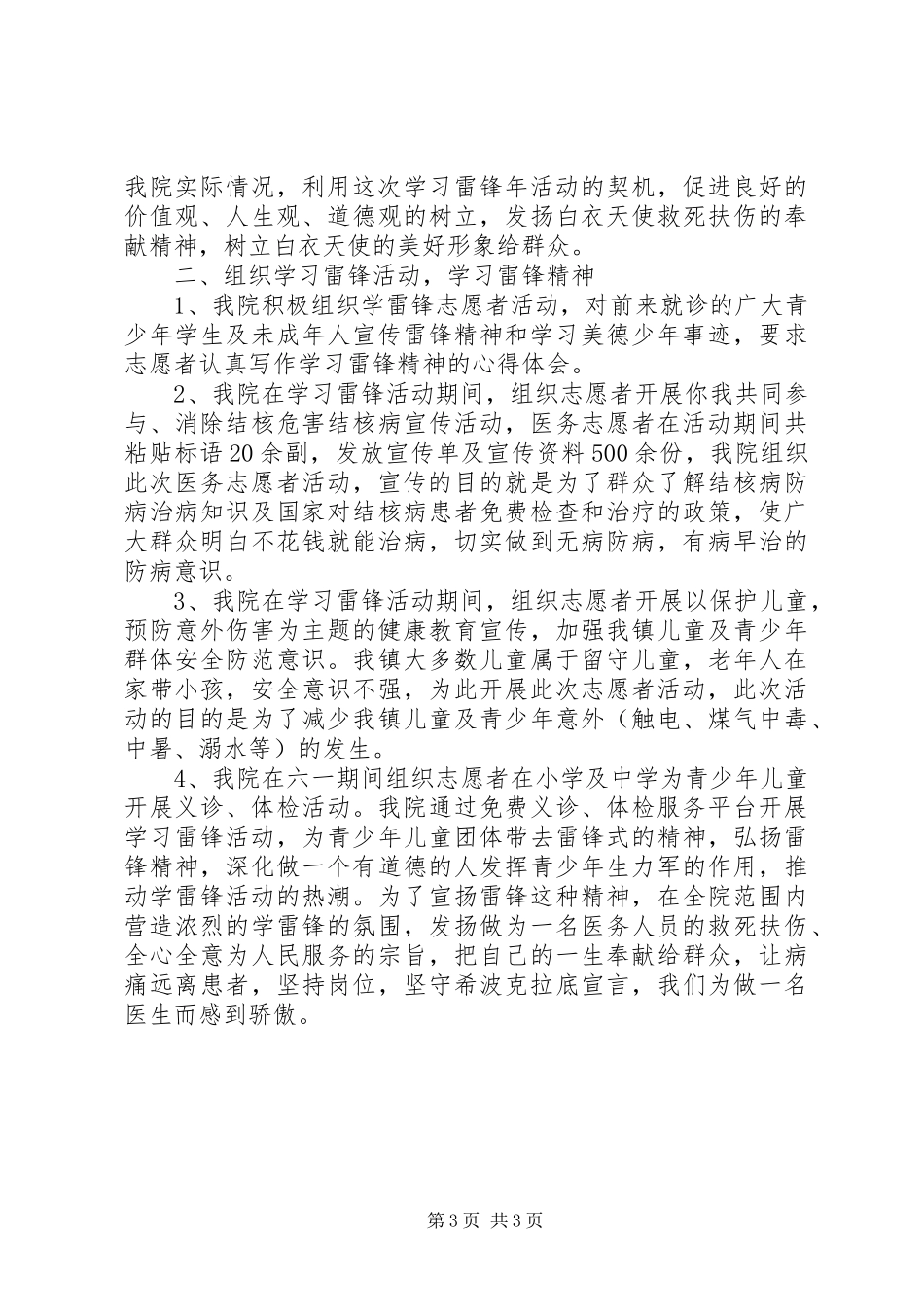 医院学雷锋精神工作总结范文_第3页