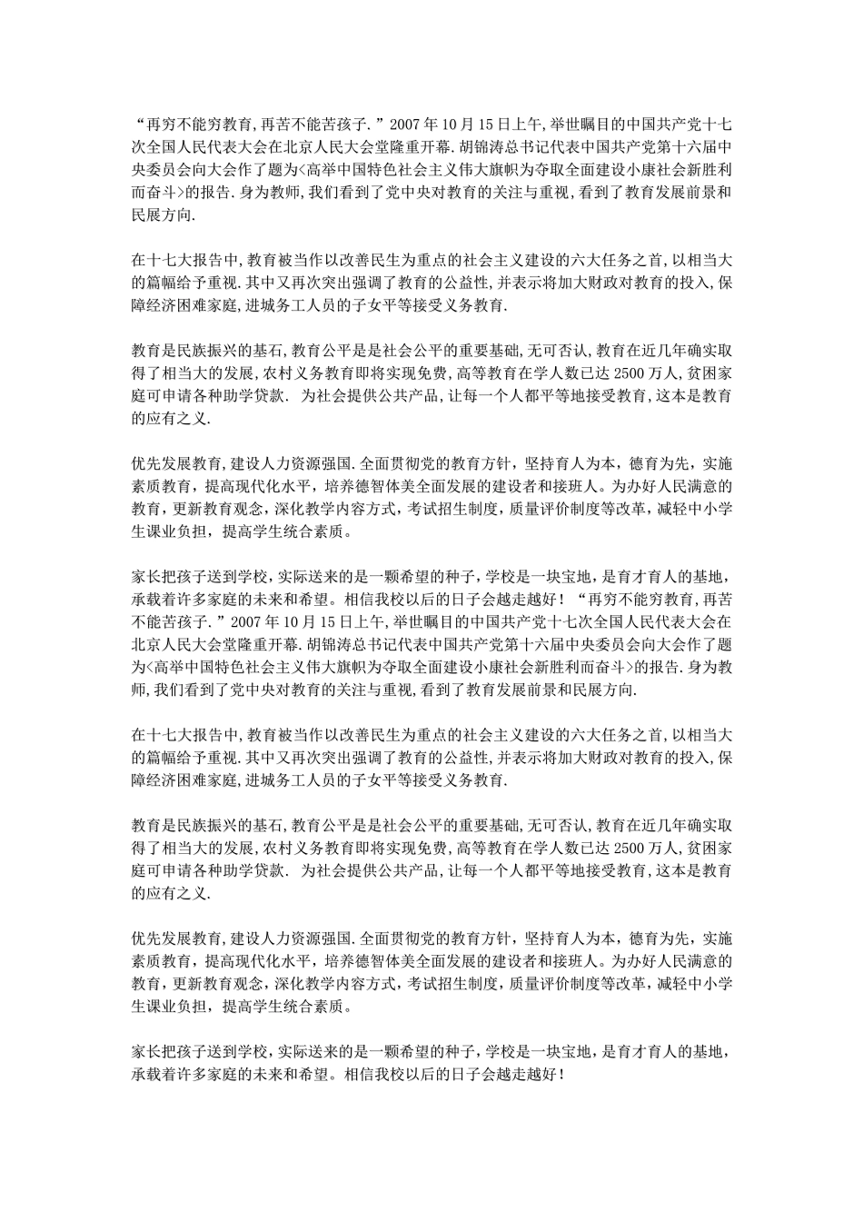 “再穷不能穷教育_第1页
