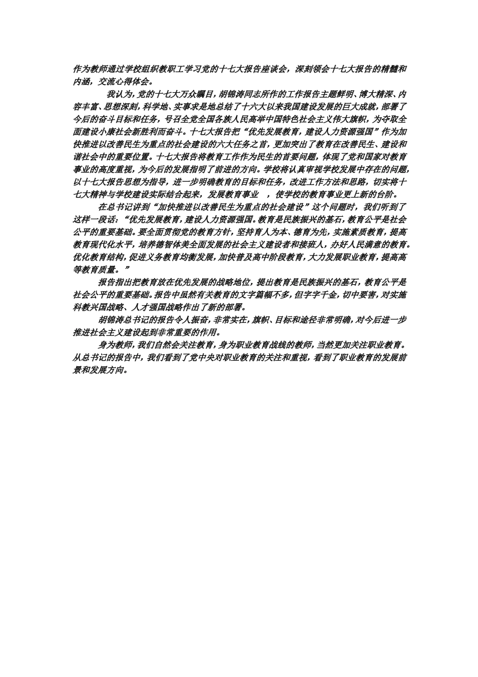“再穷不能穷教育_第2页