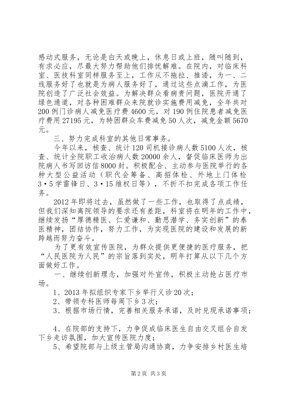 医院外联办工作总结_第2页