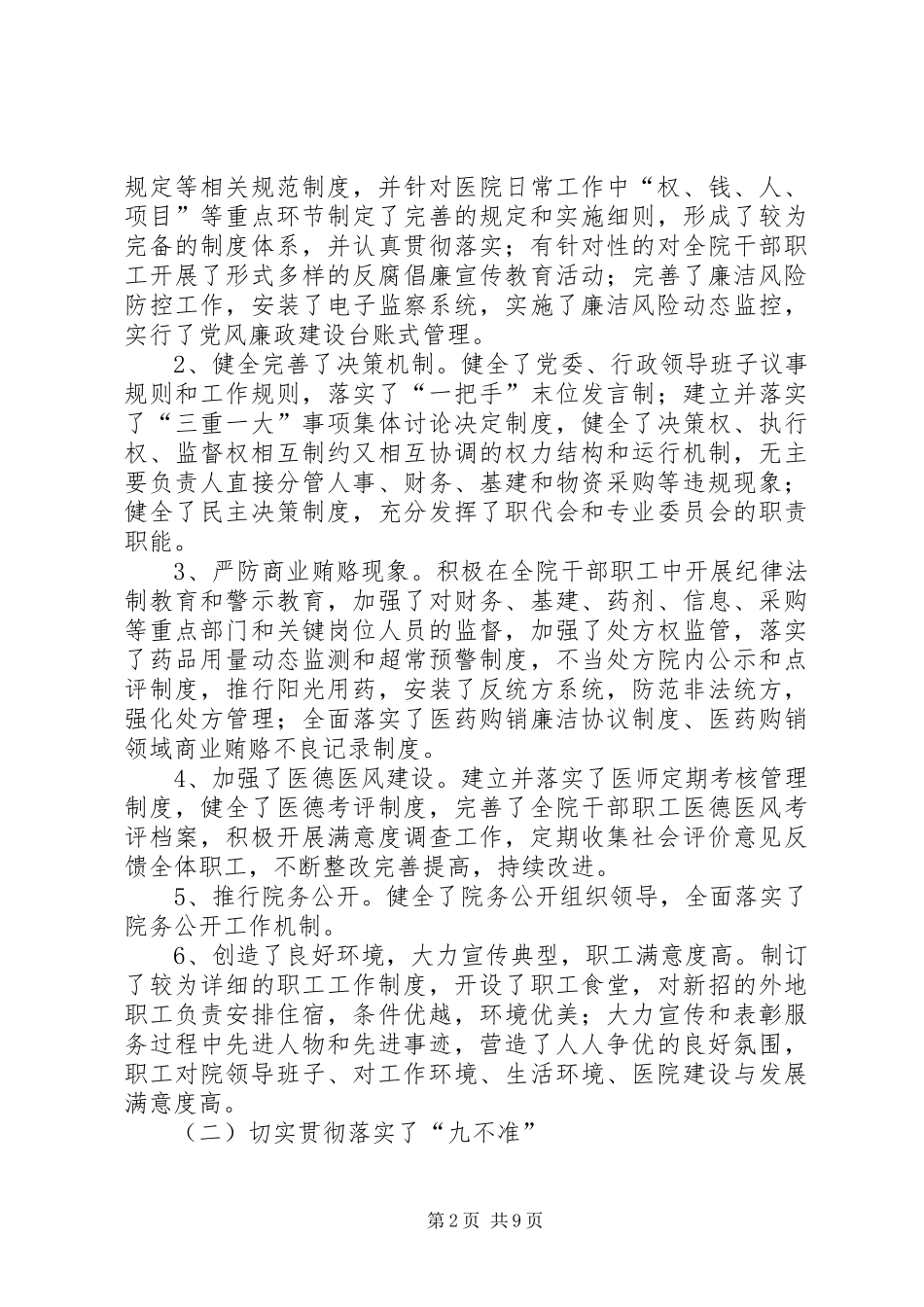医院大巡查医疗管理自查总结_第2页