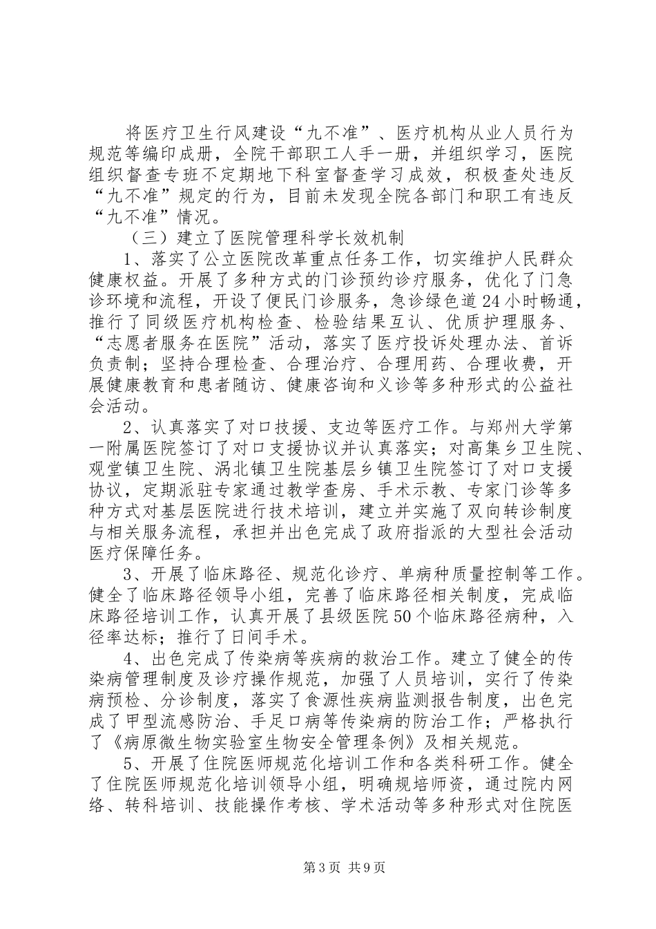 医院大巡查医疗管理自查总结_第3页