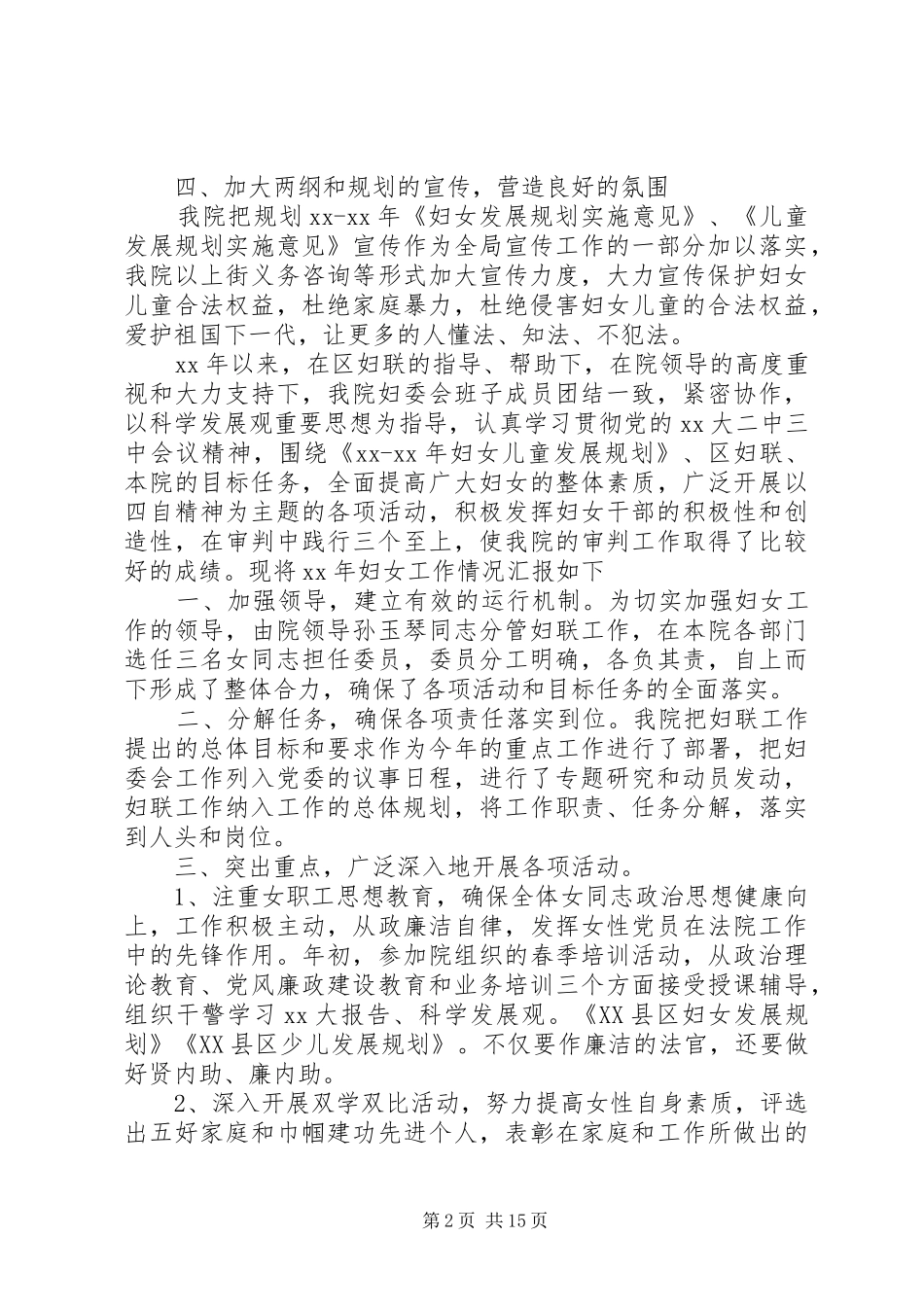 医院妇女工作总结(精选多篇)_第2页