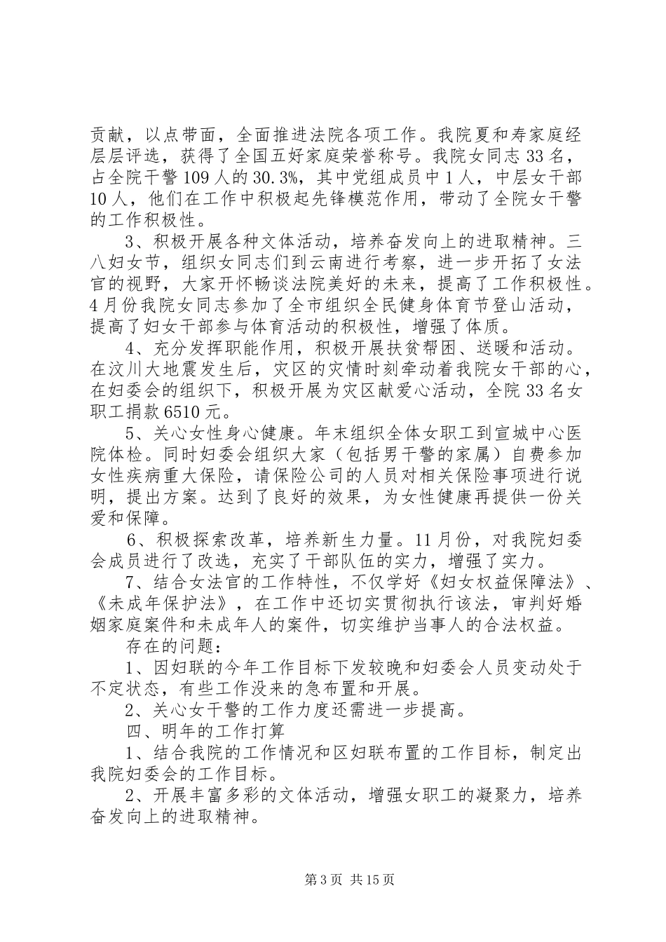 医院妇女工作总结(精选多篇)_第3页