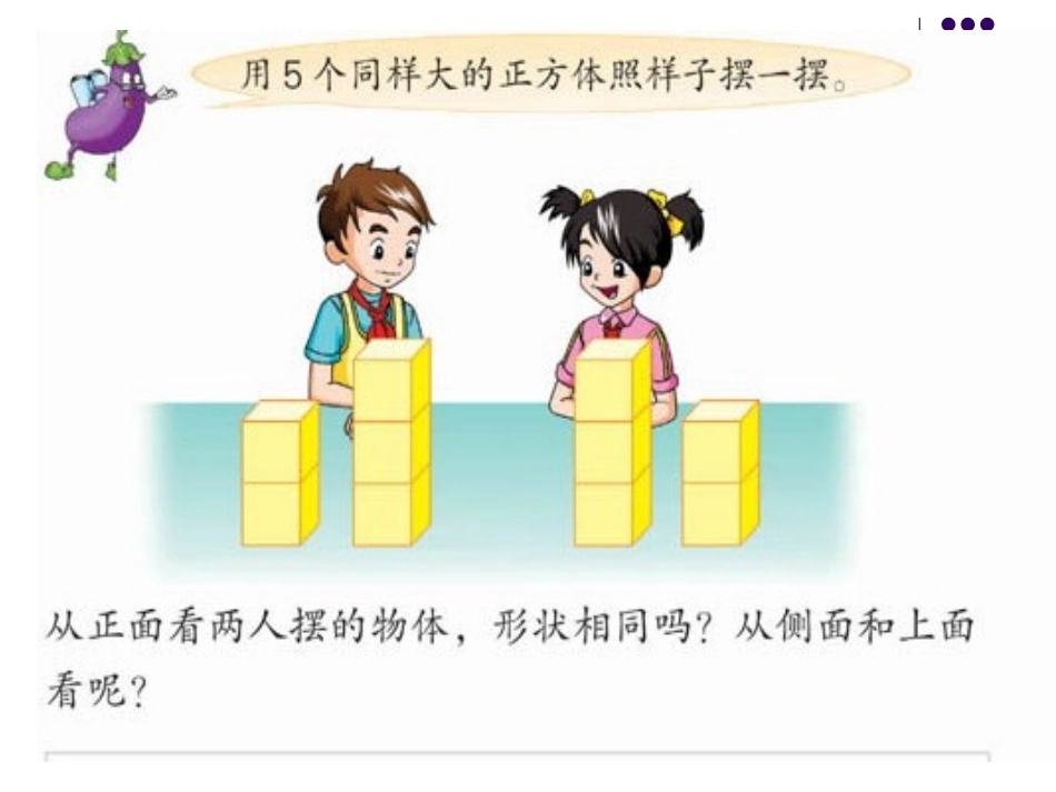 观察物体 (2)_第2页